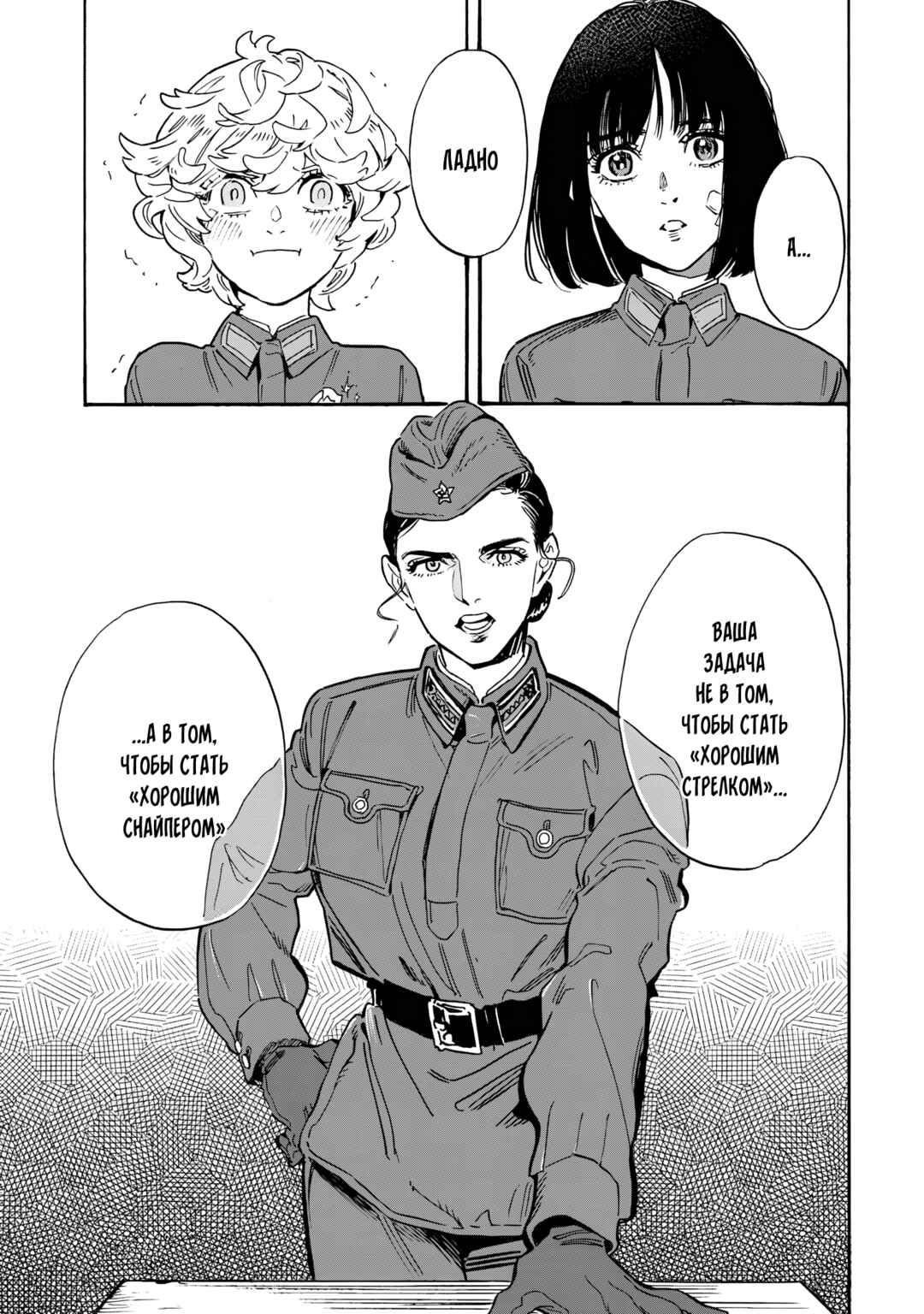 Chapter 3 - Page 7