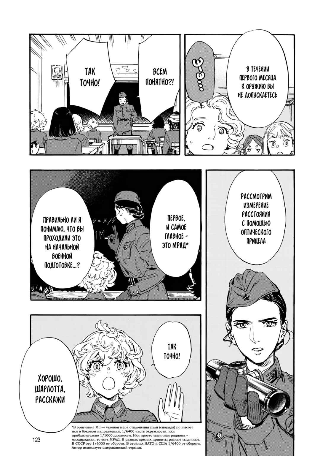 Chapter 3 - Page 9