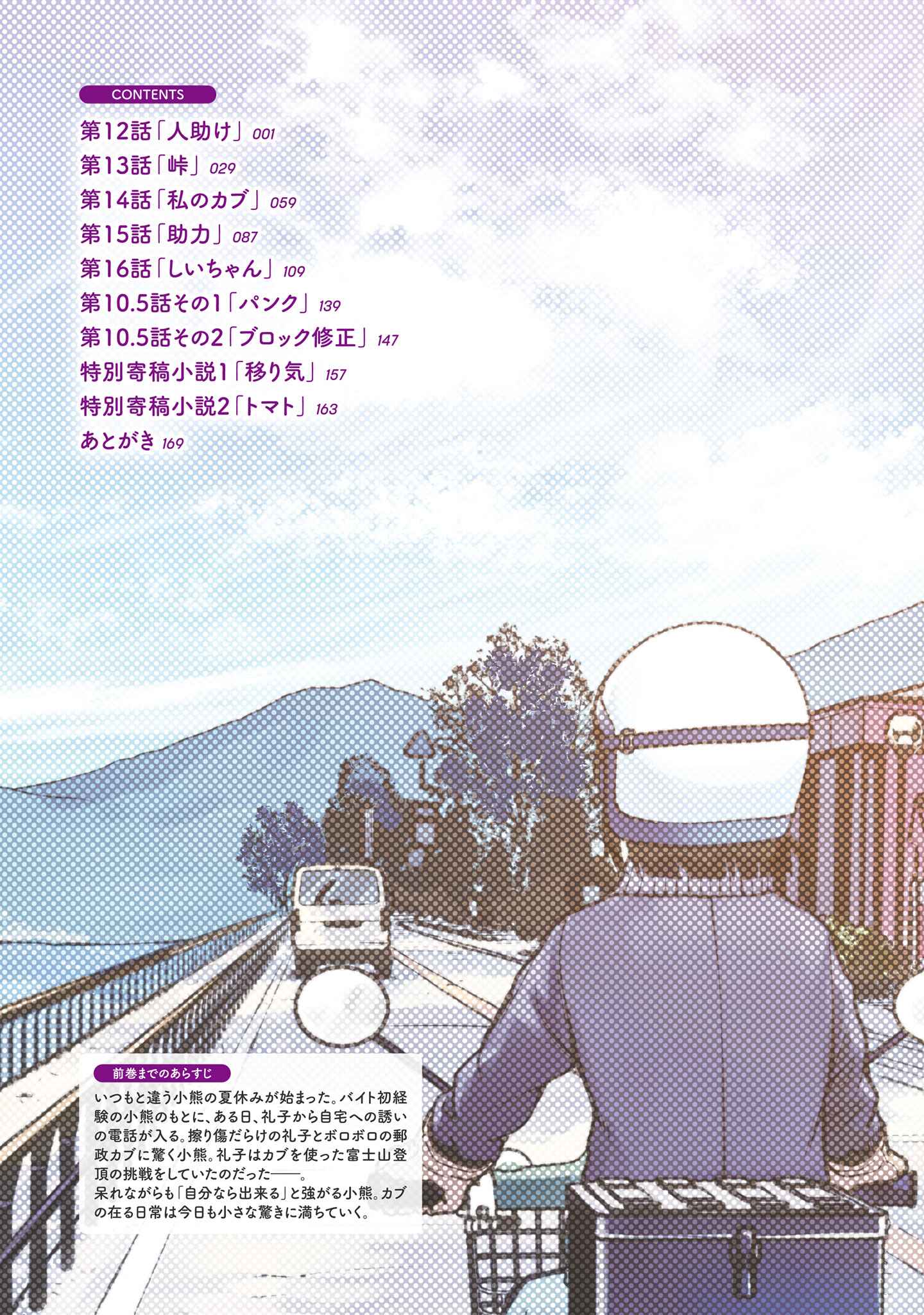 Chapter 12 - Page 6
