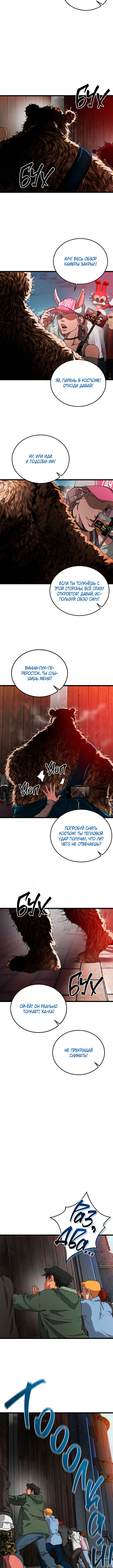 Chapter 3 - Page 24