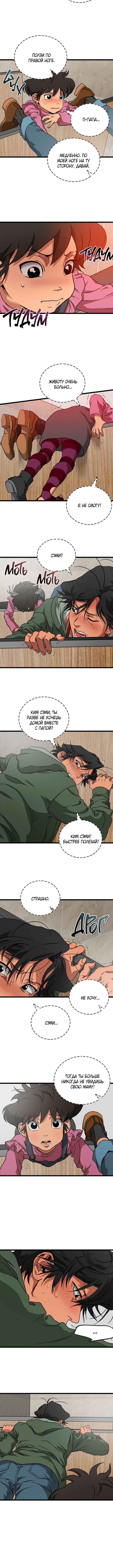 Chapter 3 - Page 5