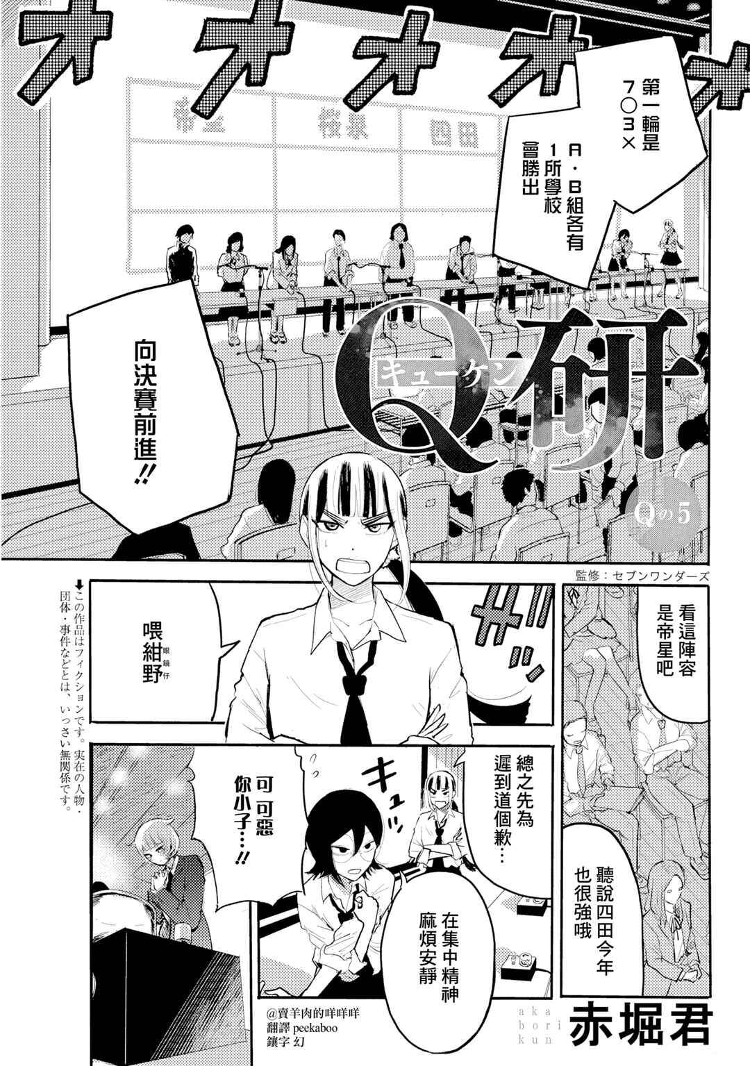 Chapter 5 - Page 1
