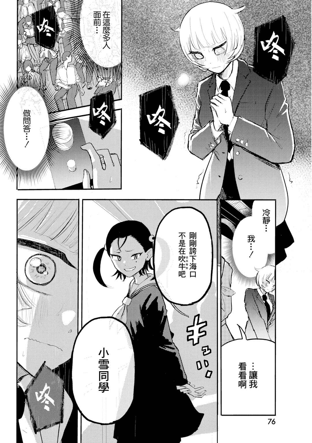 Chapter 5 - Page 2