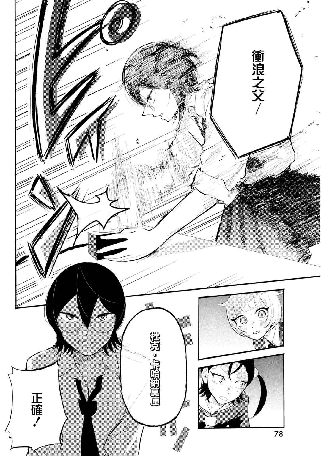 Chapter 5 - Page 4