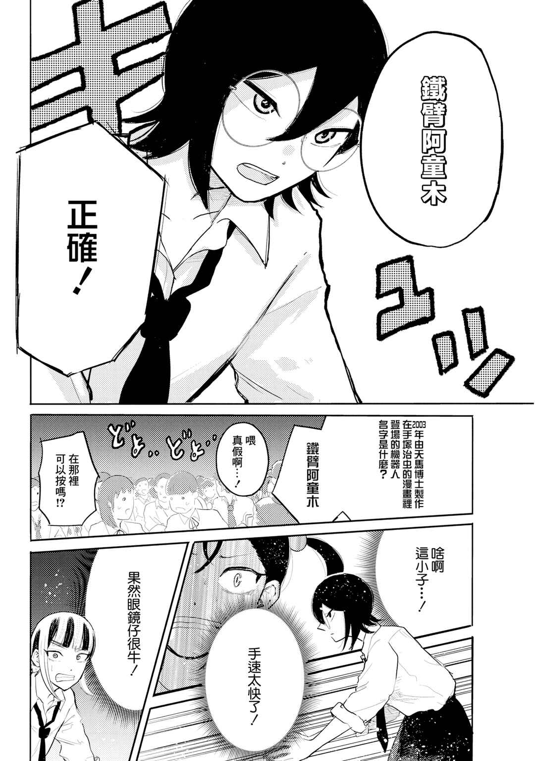 Chapter 5 - Page 6