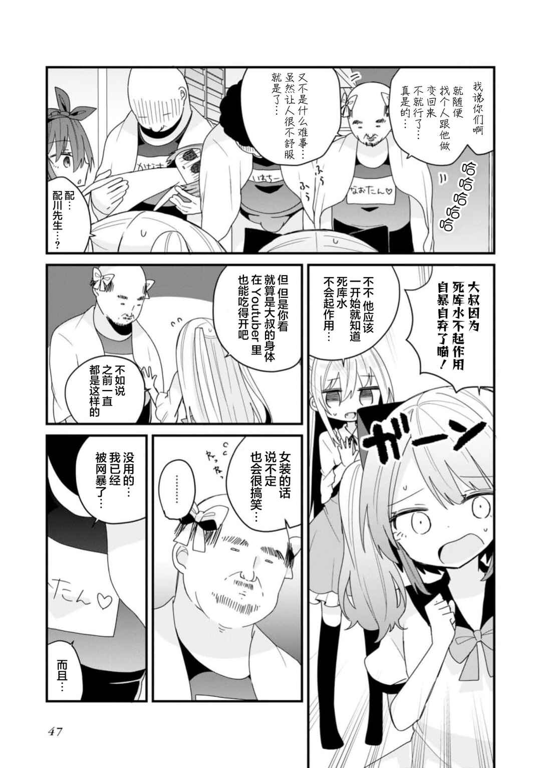 Chapter 50 - Page 3