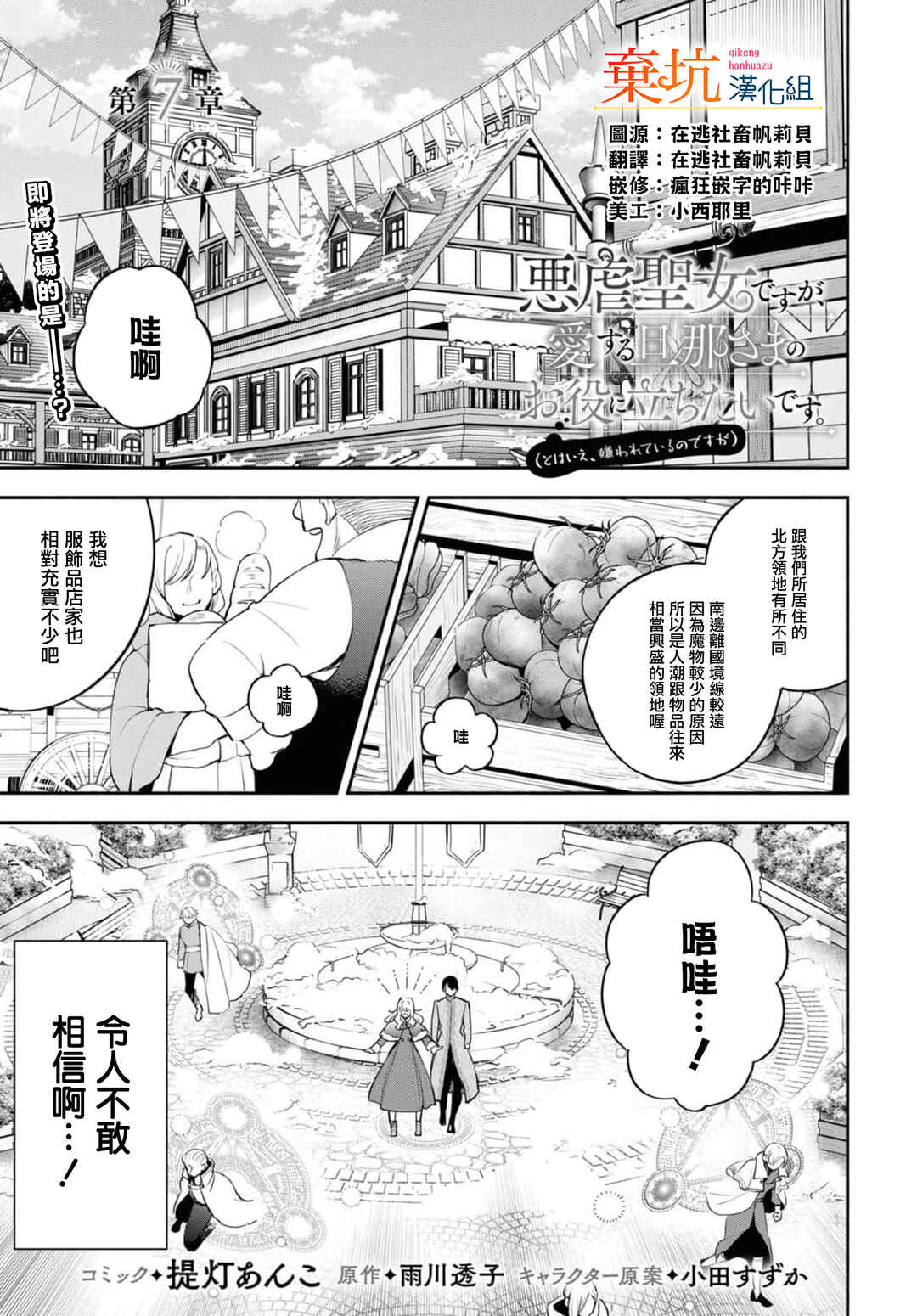 Chapter 7 - Page 2
