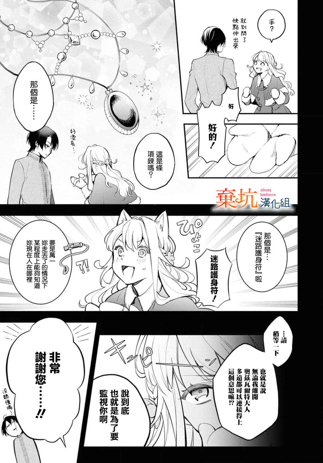 Chapter 7 - Page 4