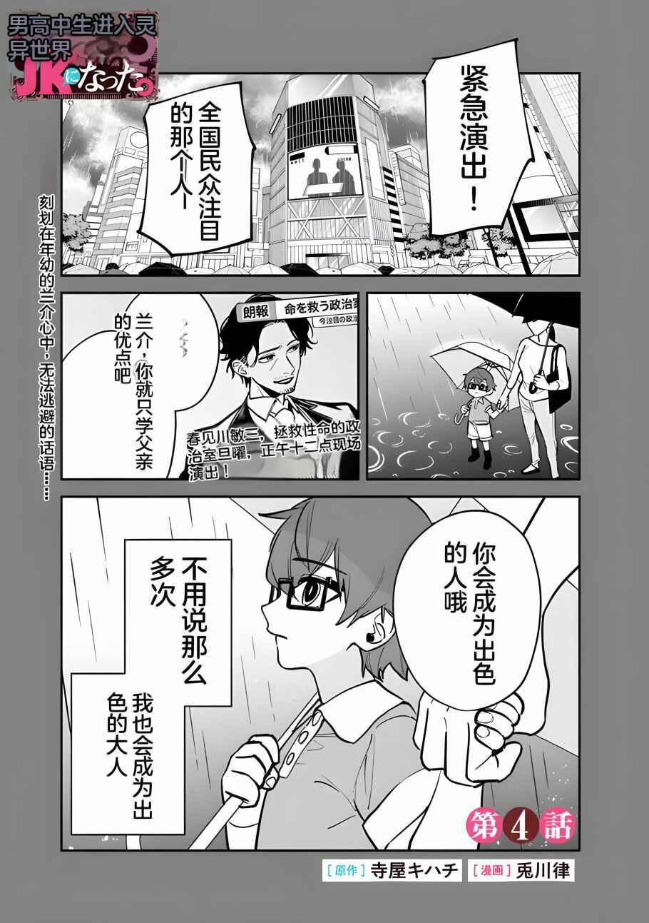 Chapter 4 - Page 1