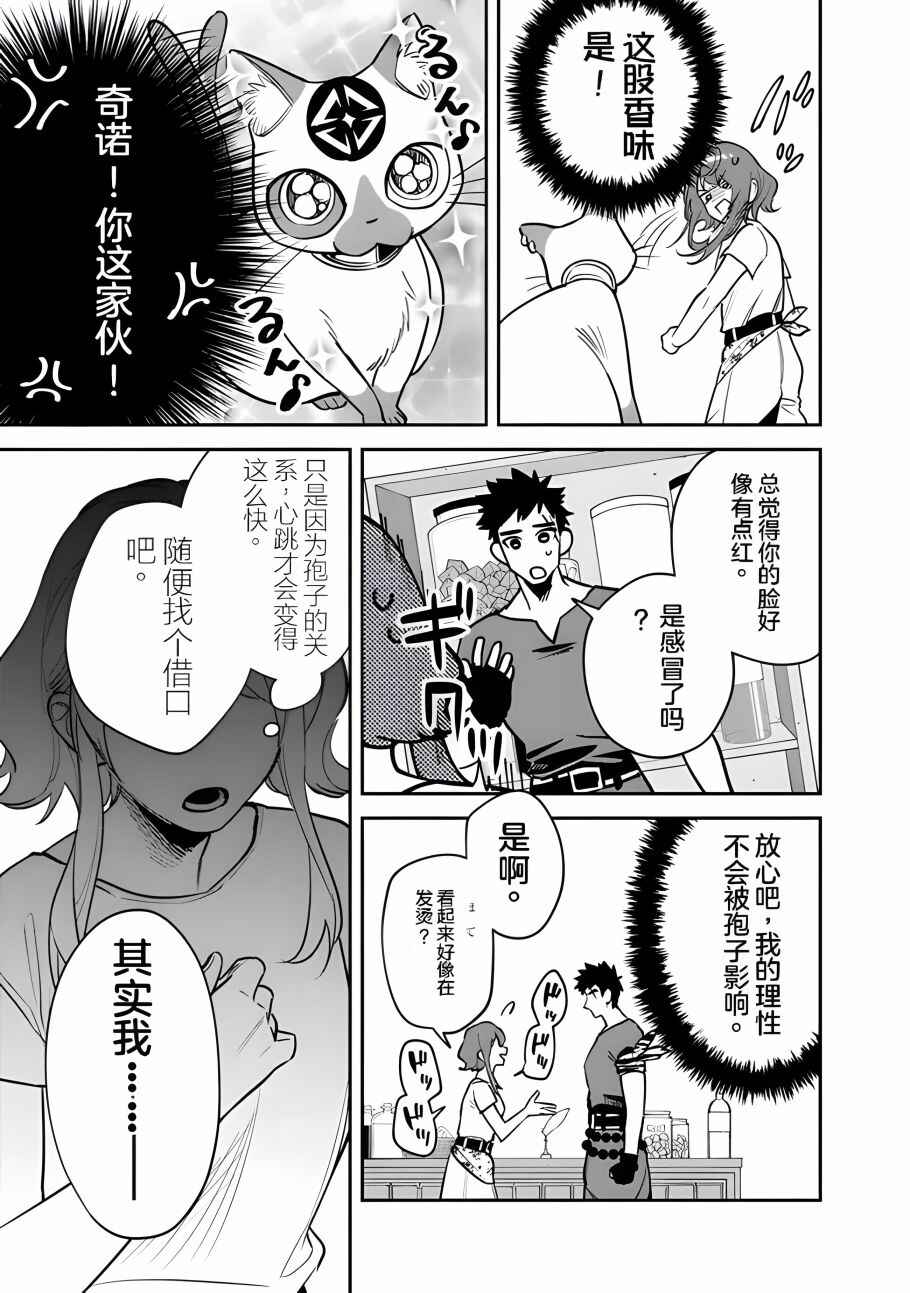Chapter 4 - Page 3