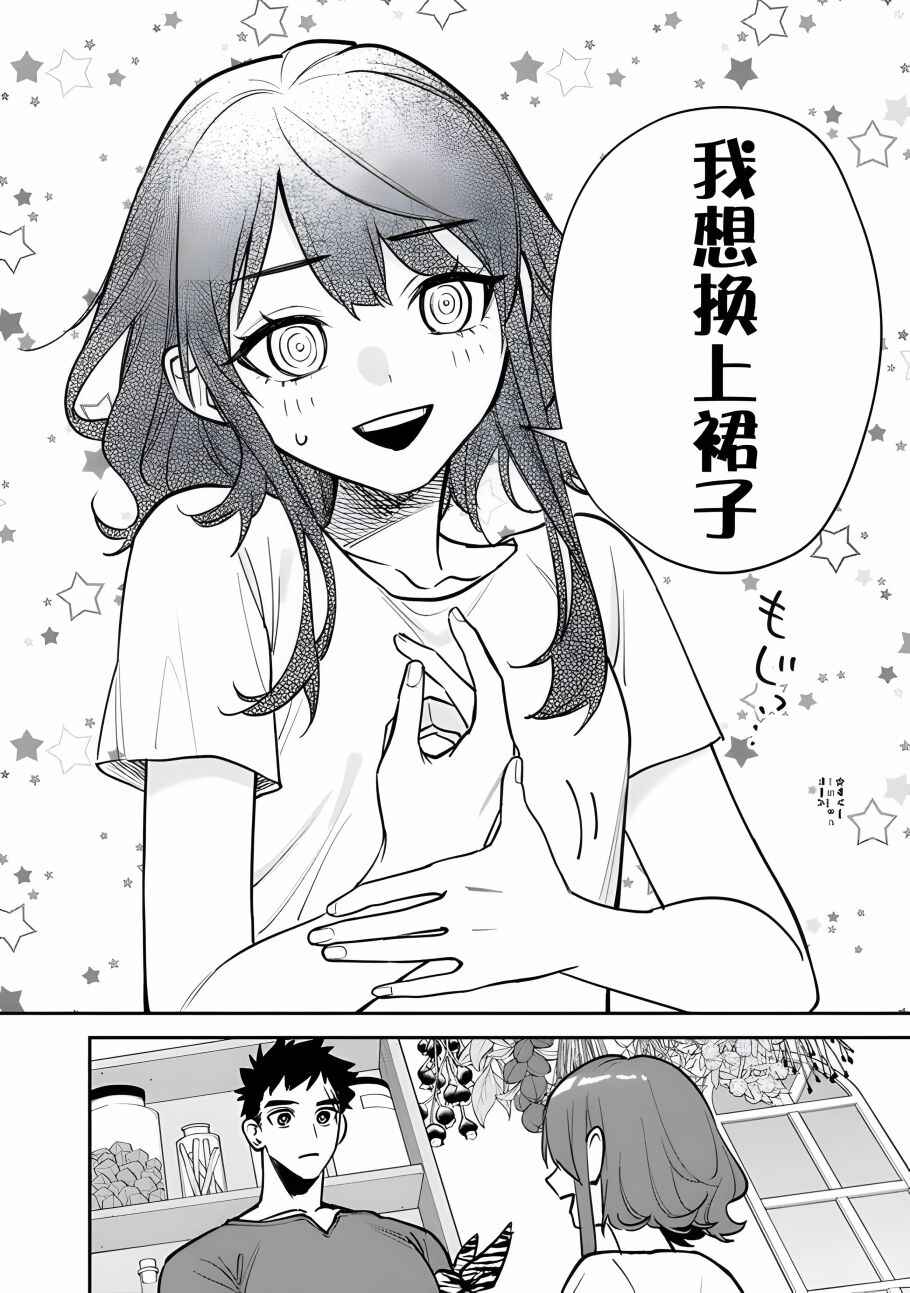 Chapter 4 - Page 4