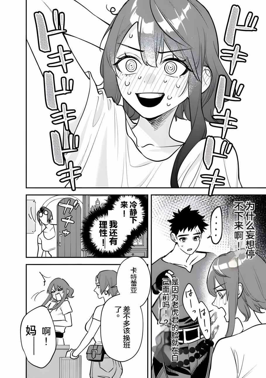 Chapter 4 - Page 6