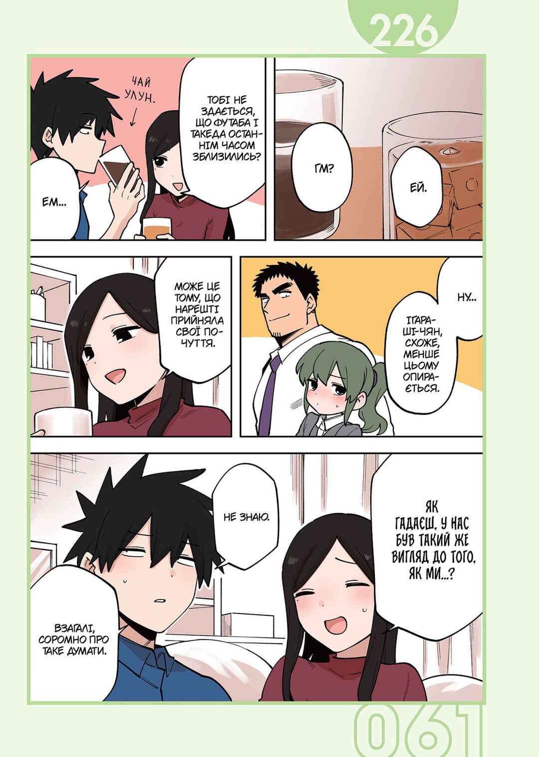 Chapter 226 - Page 1