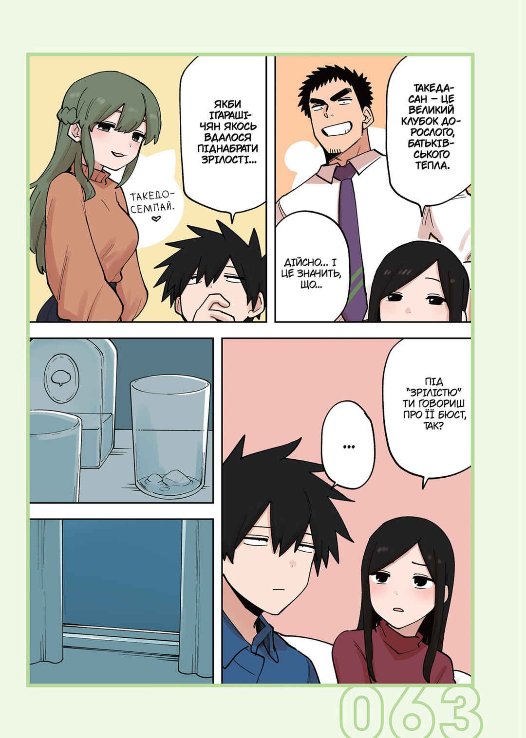 Chapter 226 - Page 3