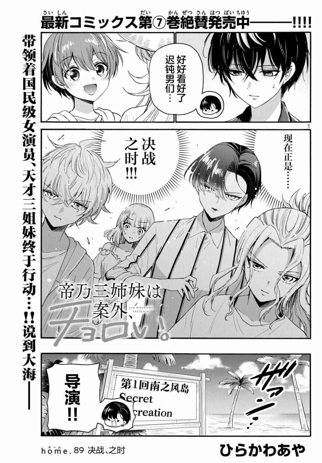 Chapter 89 - Page 1