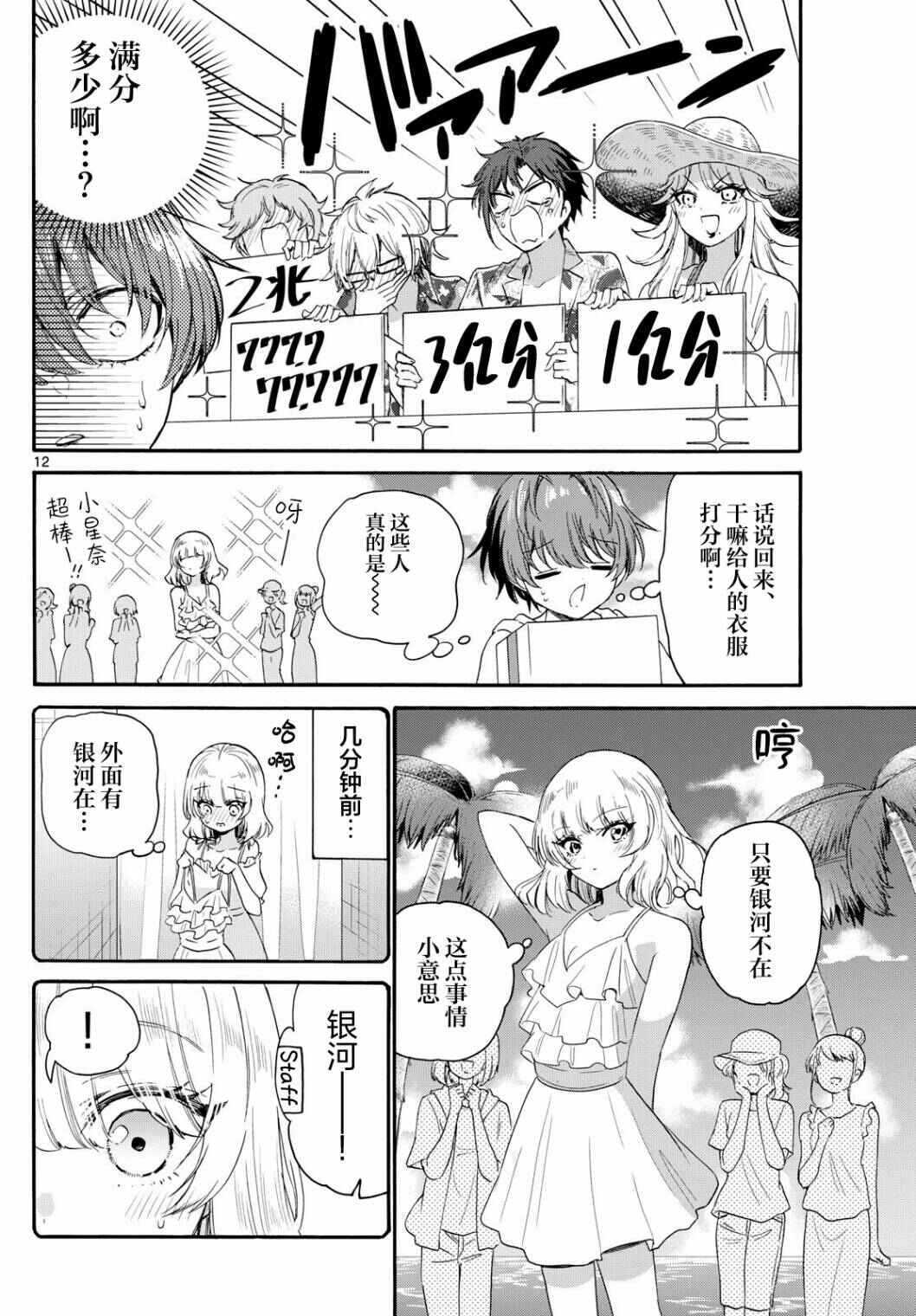 Chapter 89 - Page 12