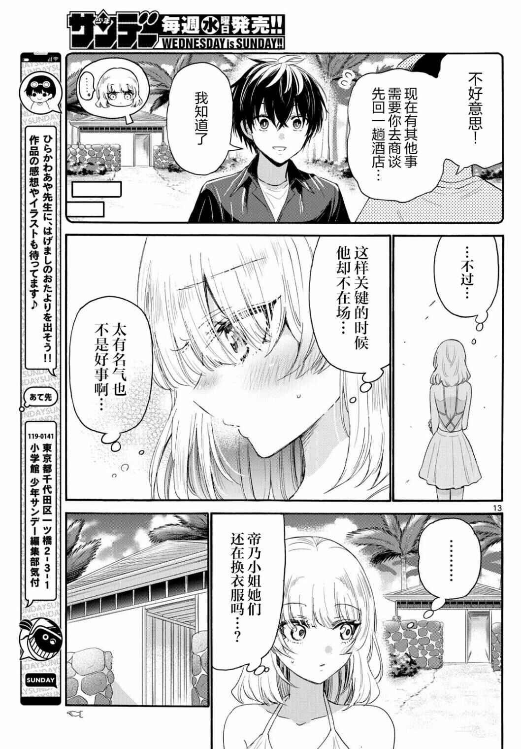 Chapter 89 - Page 13