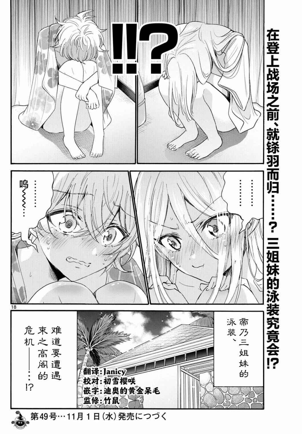 Chapter 89 - Page 18
