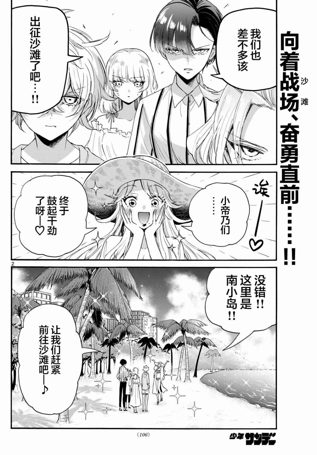 Chapter 89 - Page 2