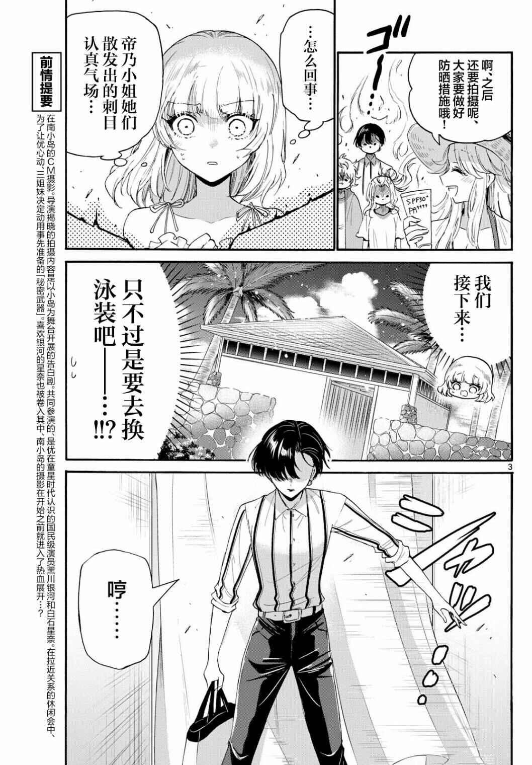 Chapter 89 - Page 3
