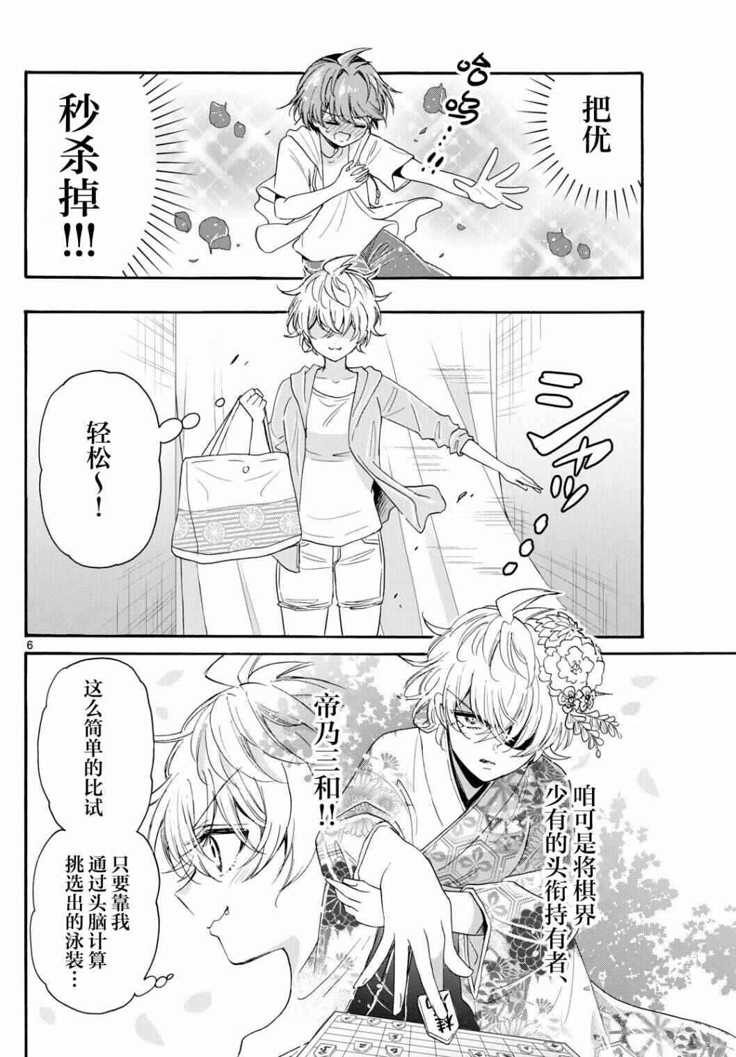 Chapter 89 - Page 6