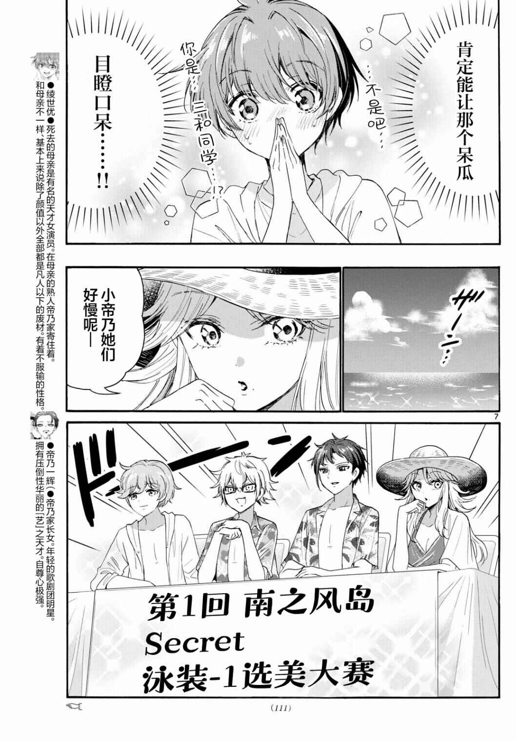 Chapter 89 - Page 7