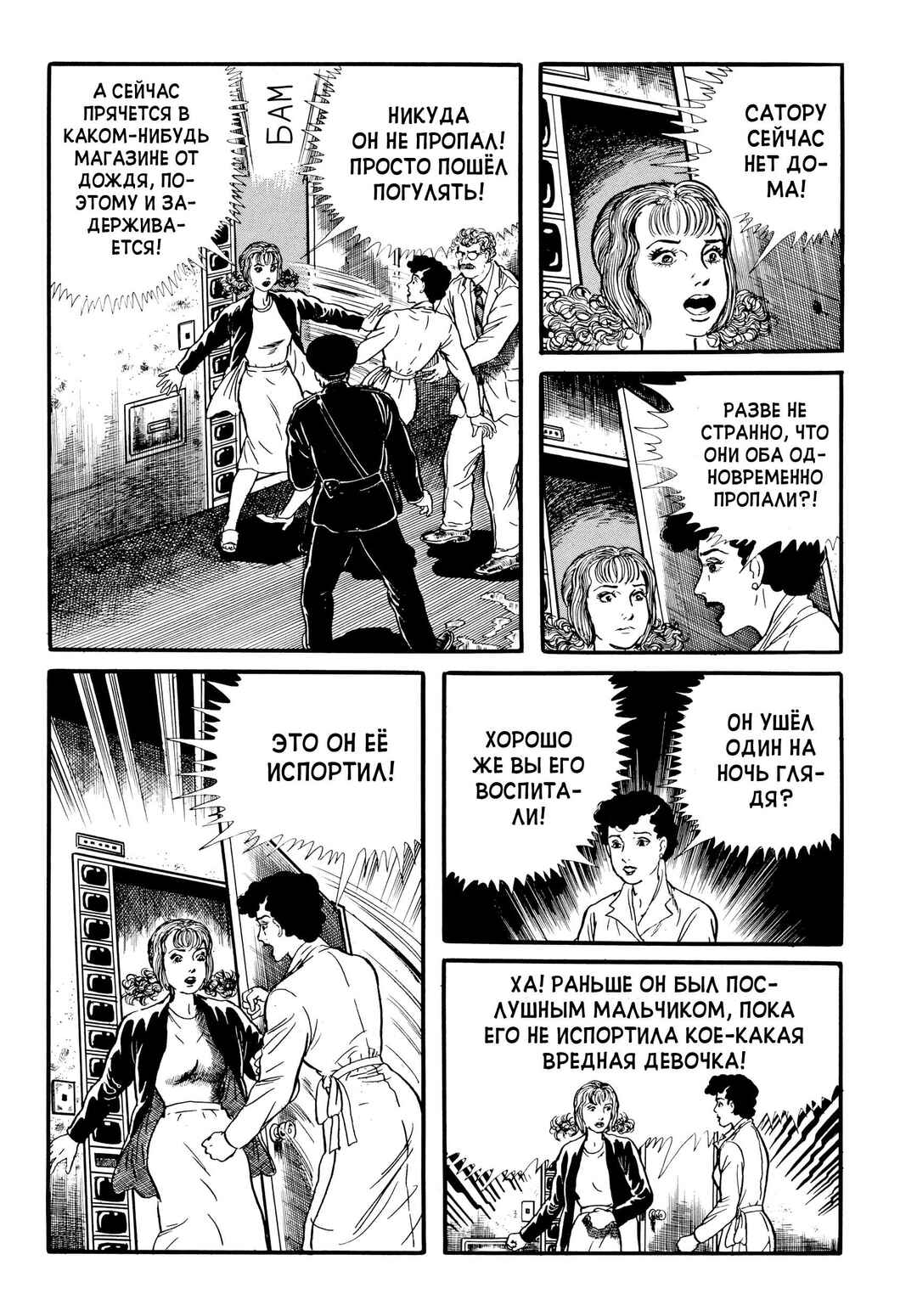Chapter 26 - Page 10