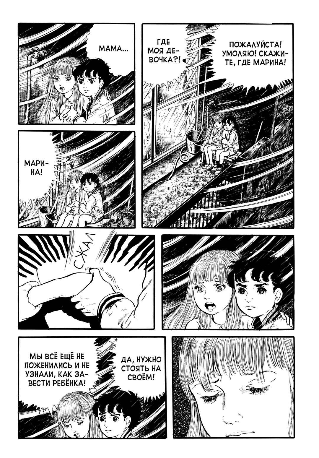 Chapter 26 - Page 12