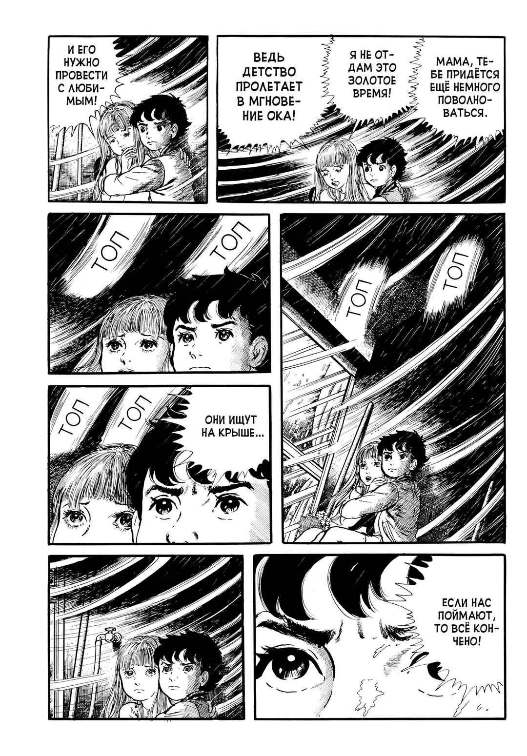 Chapter 26 - Page 13