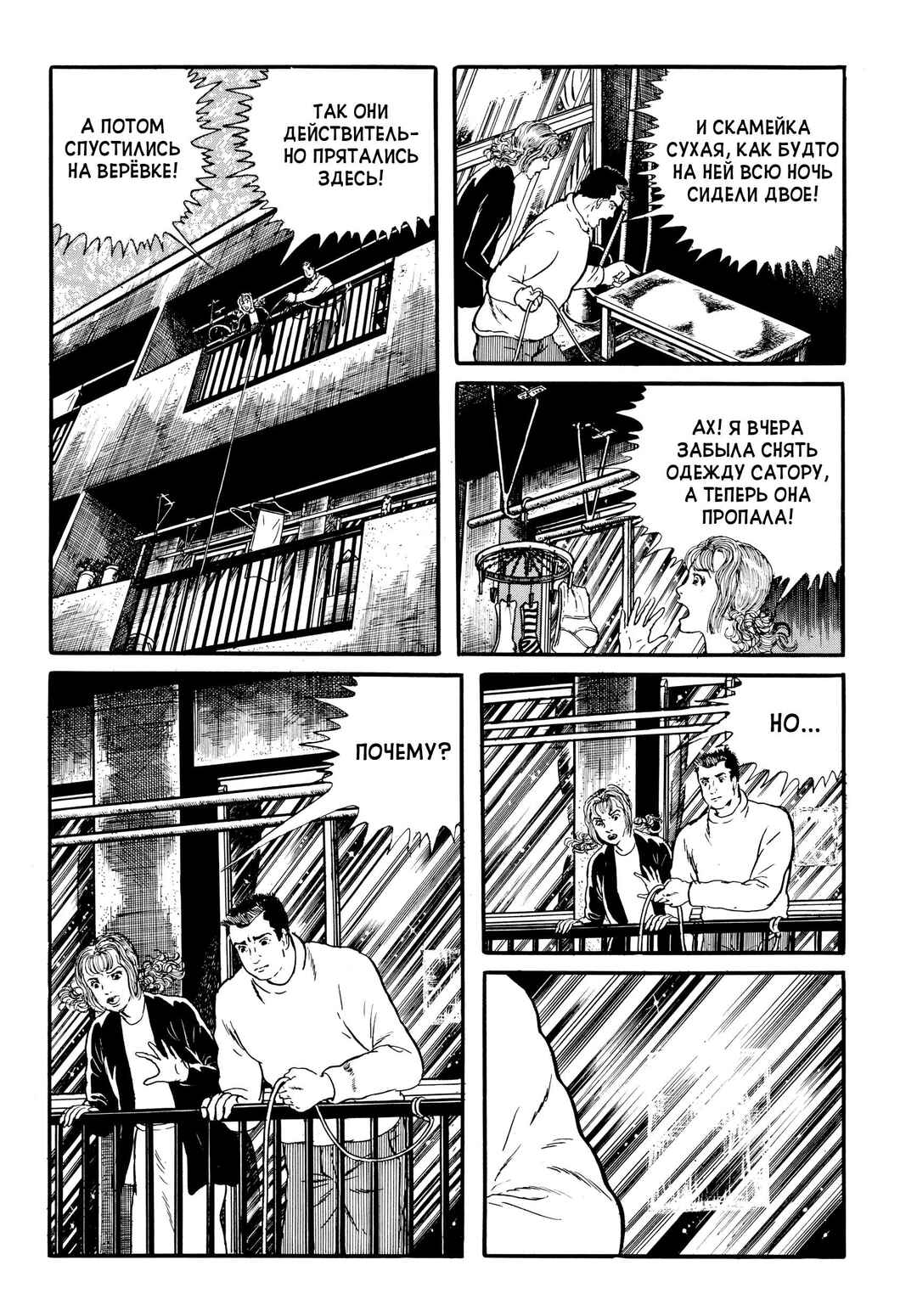 Chapter 26 - Page 18