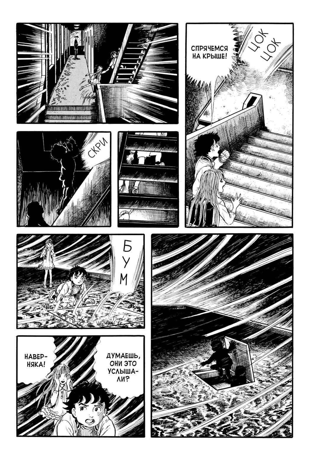Chapter 26 - Page 6