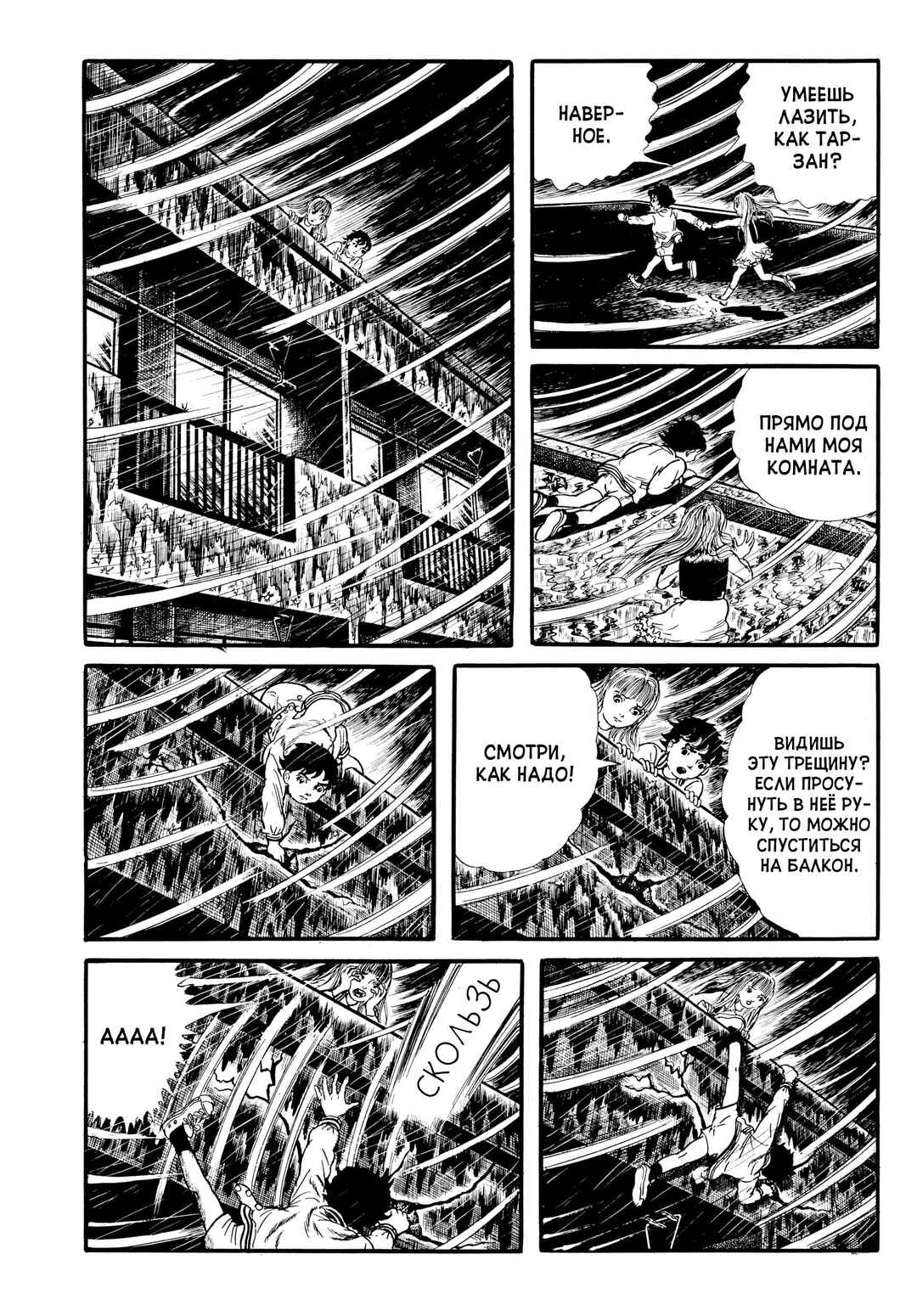 Chapter 26 - Page 7