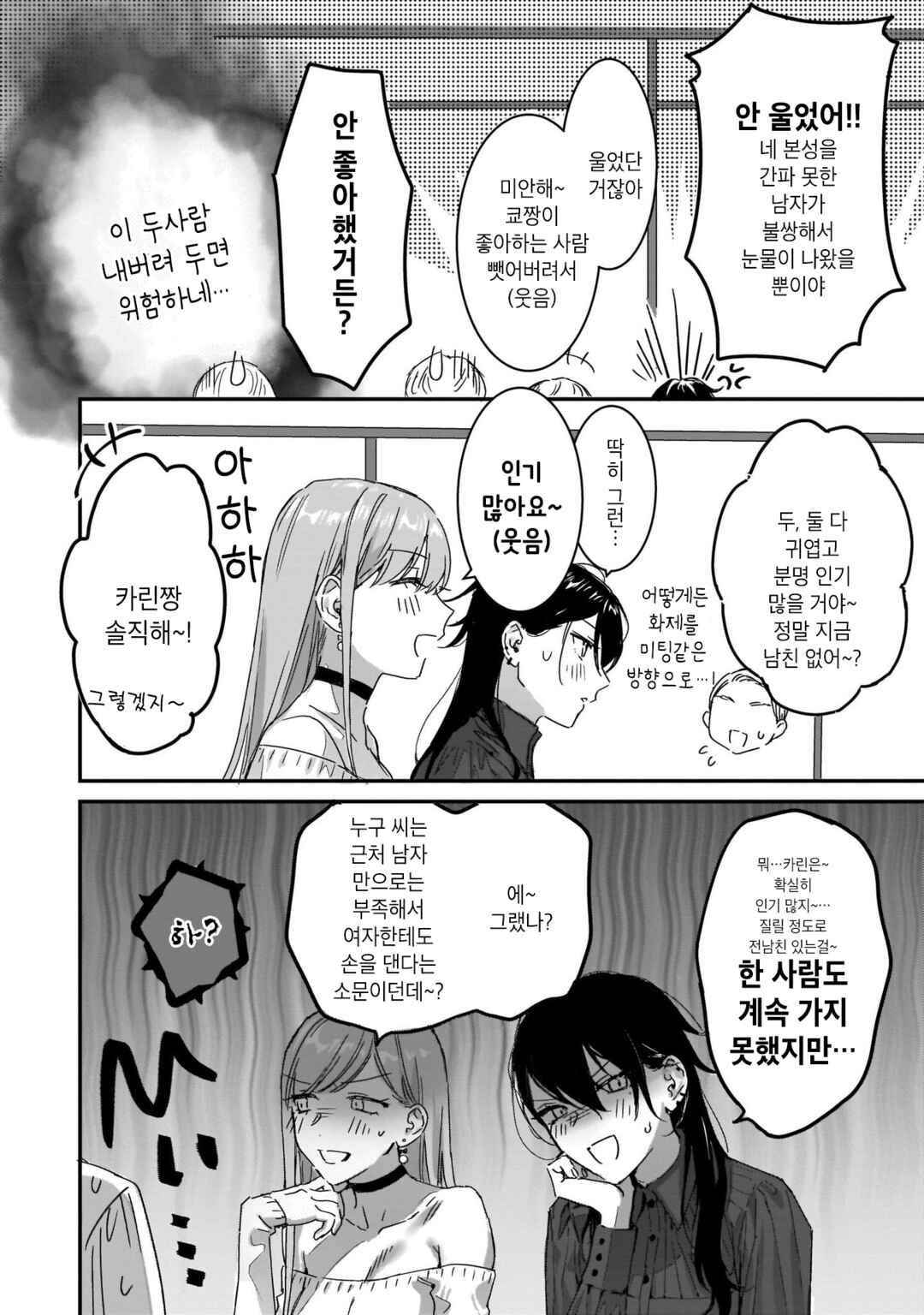 Chapter 1 - Page 4