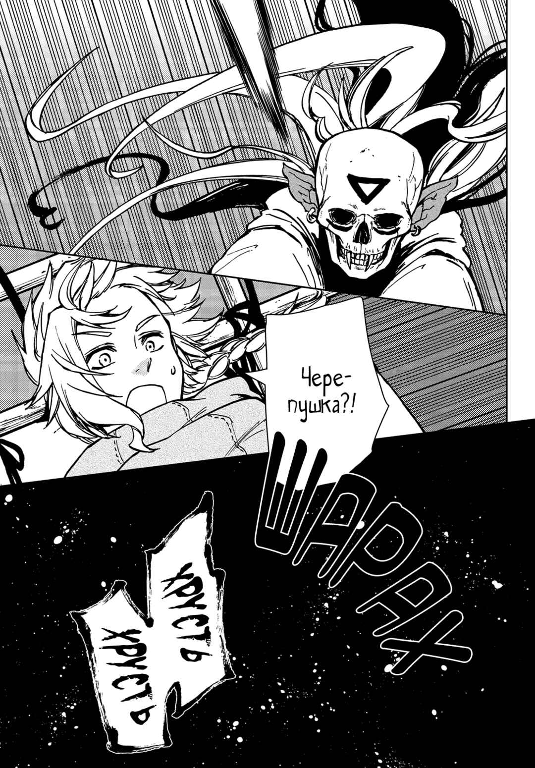 Chapter 26 - Page 4