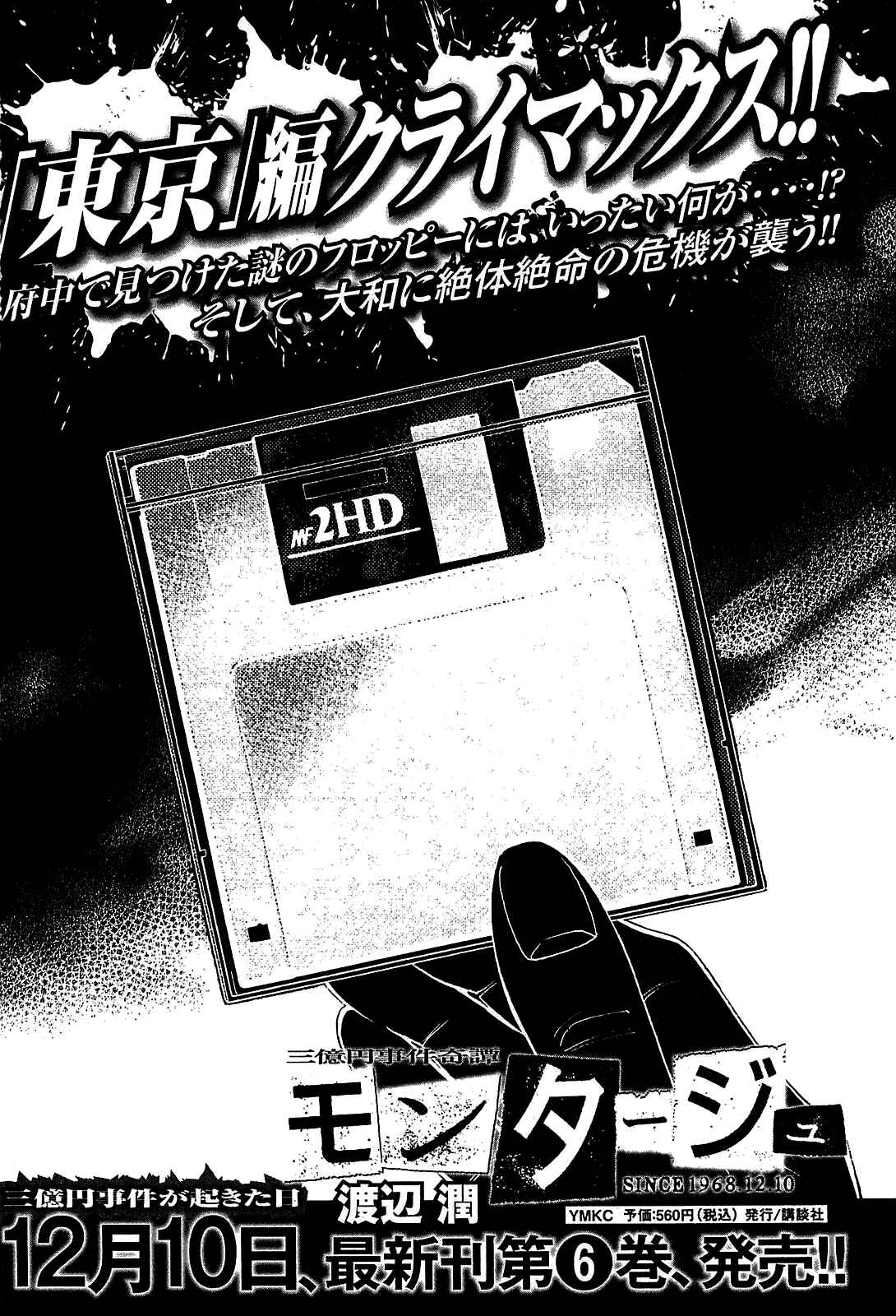 Chapter 48 - Page 18