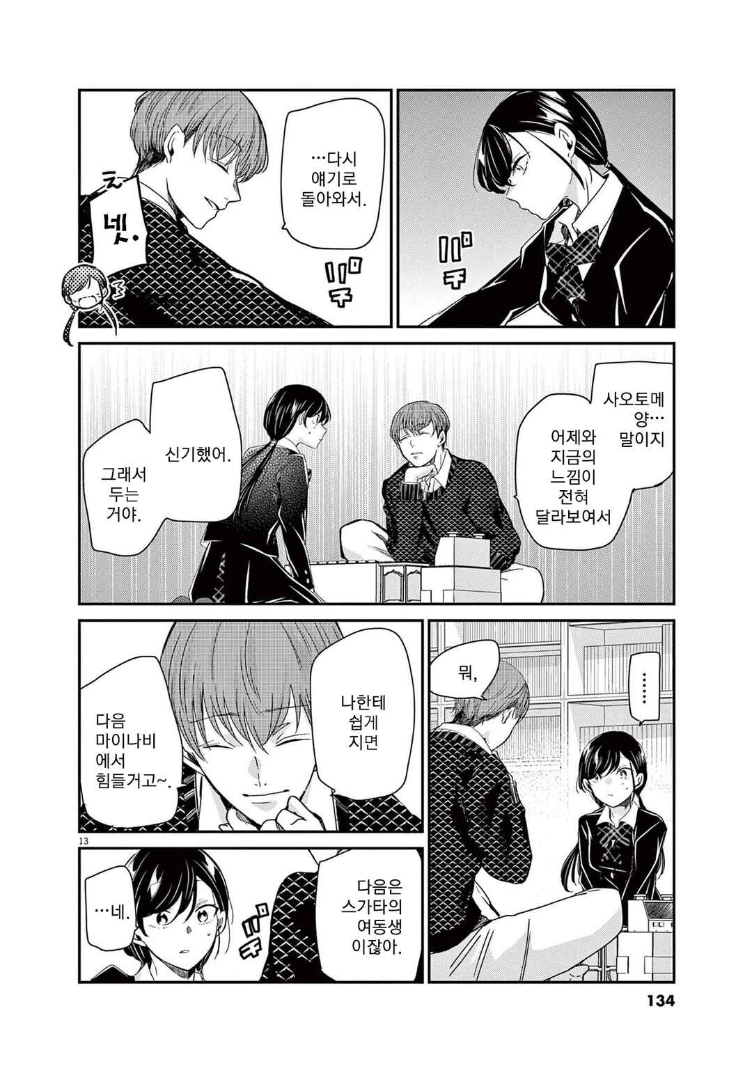 Chapter 51 - Page 13