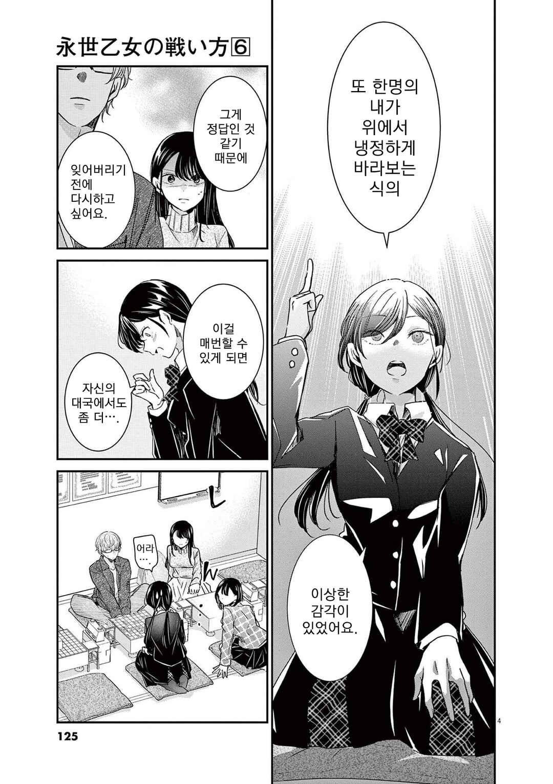 Chapter 51 - Page 4