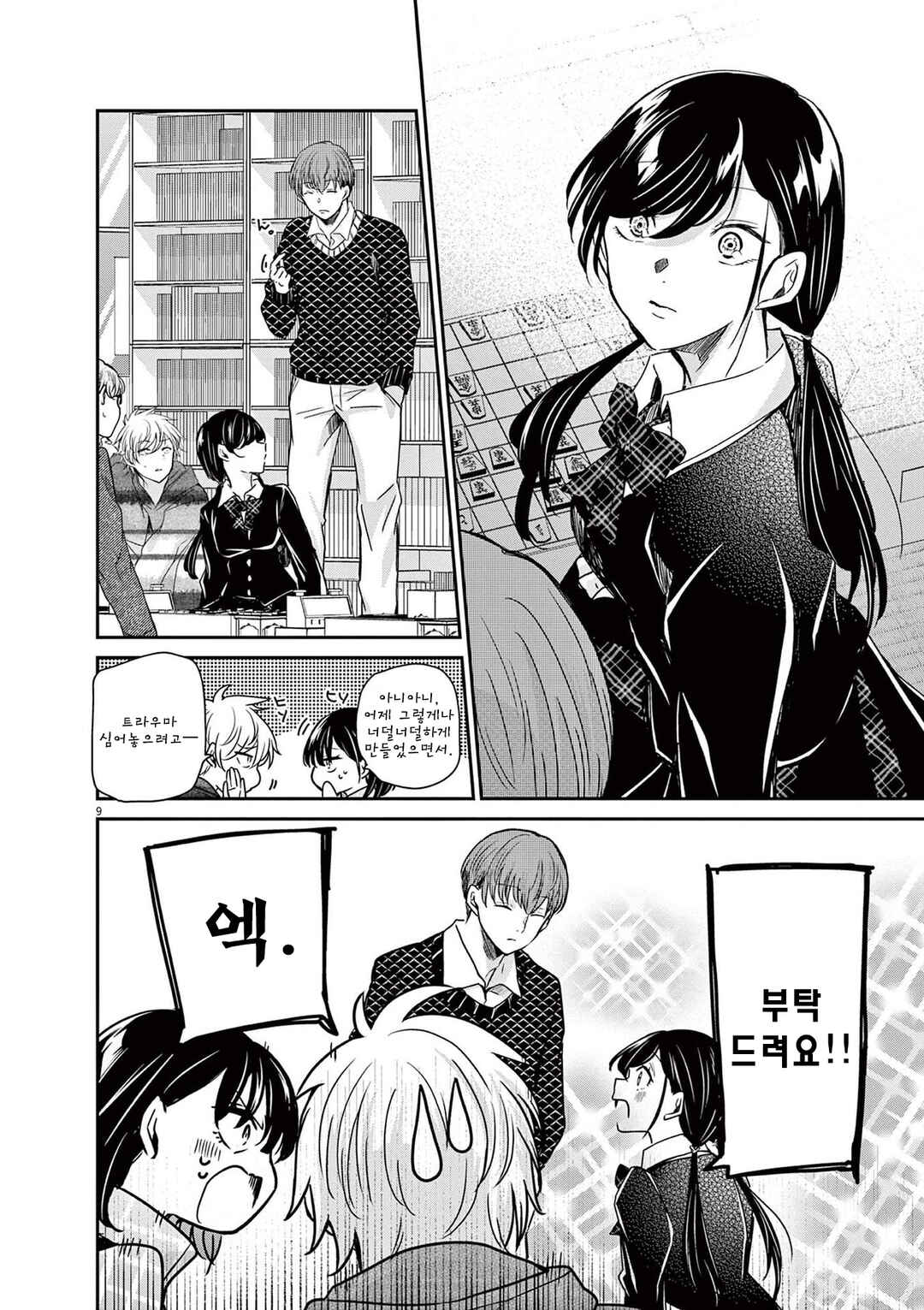 Chapter 51 - Page 9