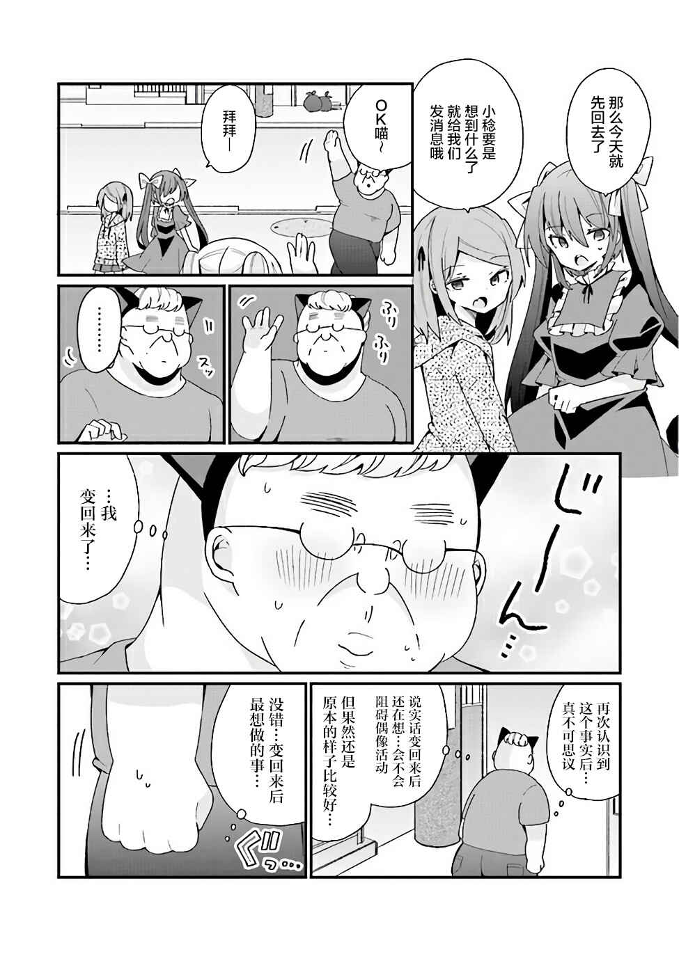 Chapter 18 - Page 9