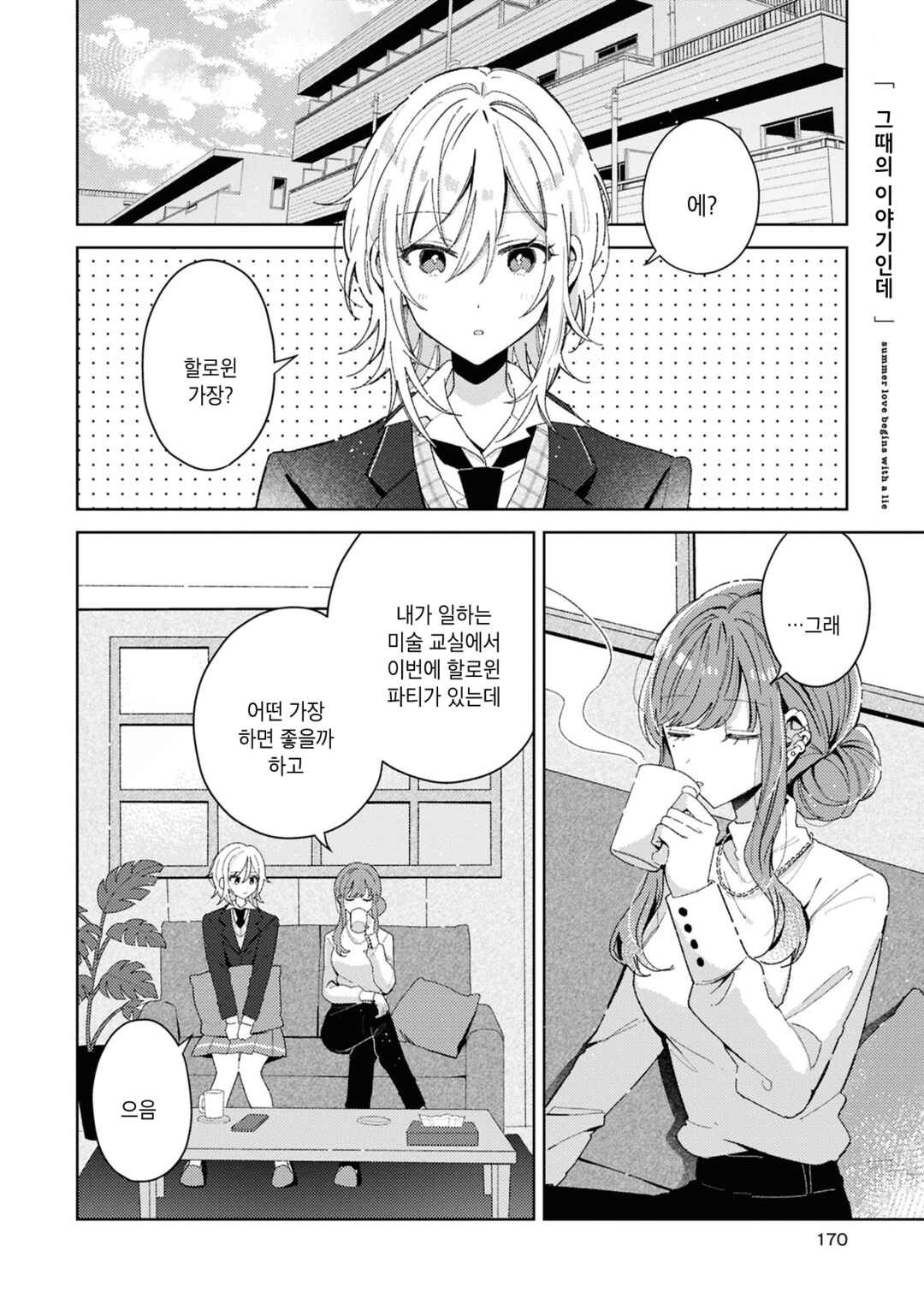 Chapter 4.5 - Page 1