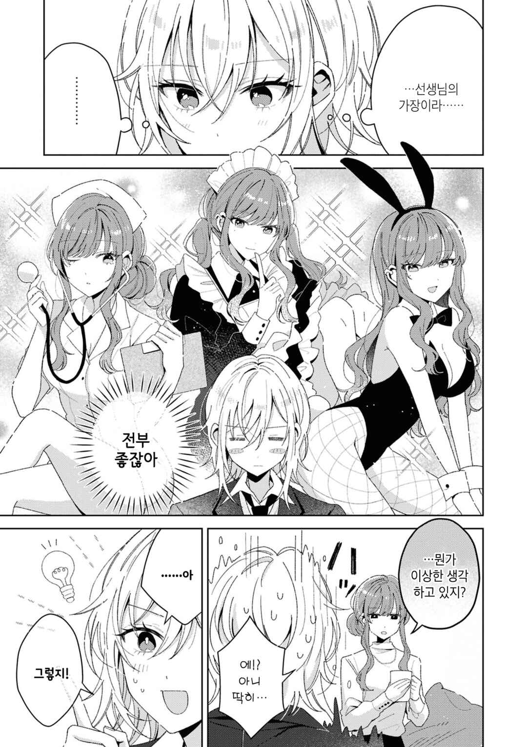 Chapter 4.5 - Page 2