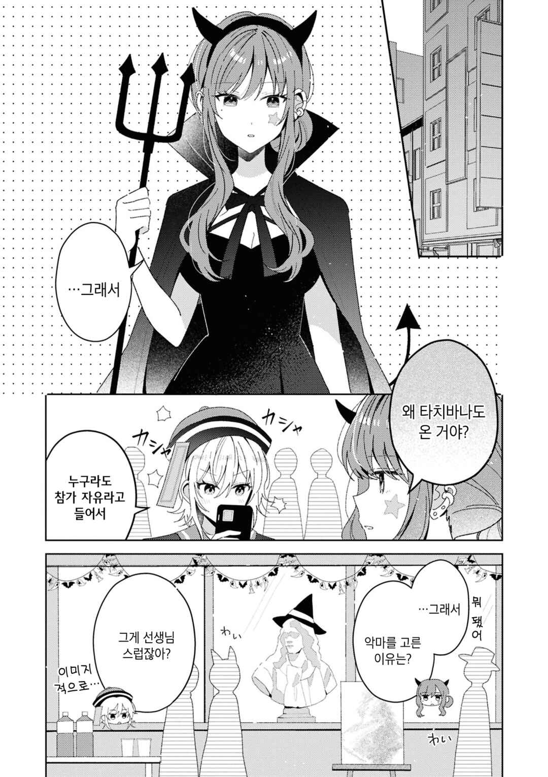 Chapter 4.5 - Page 3