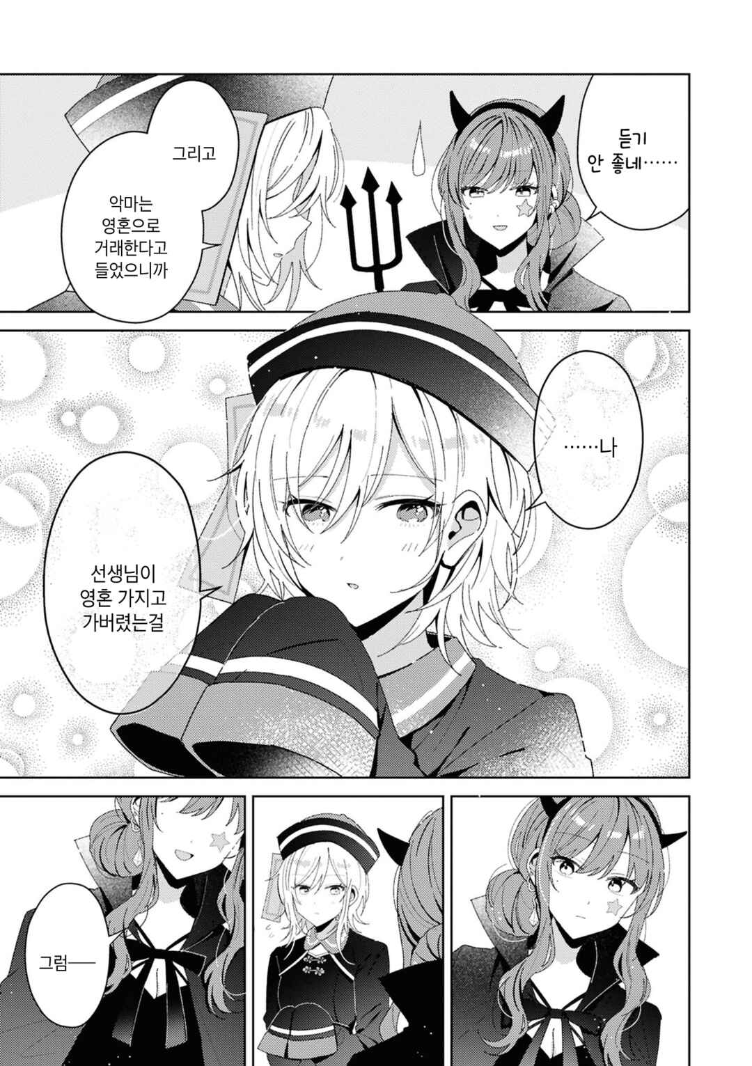 Chapter 4.5 - Page 4