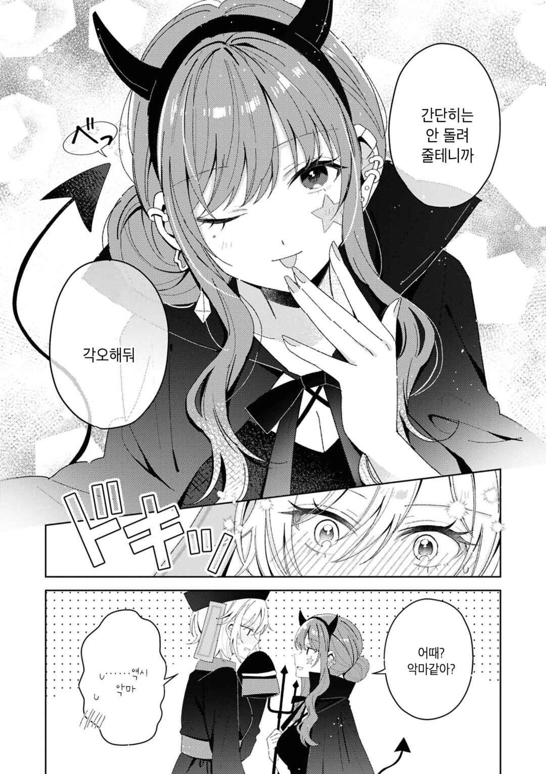 Chapter 4.5 - Page 5