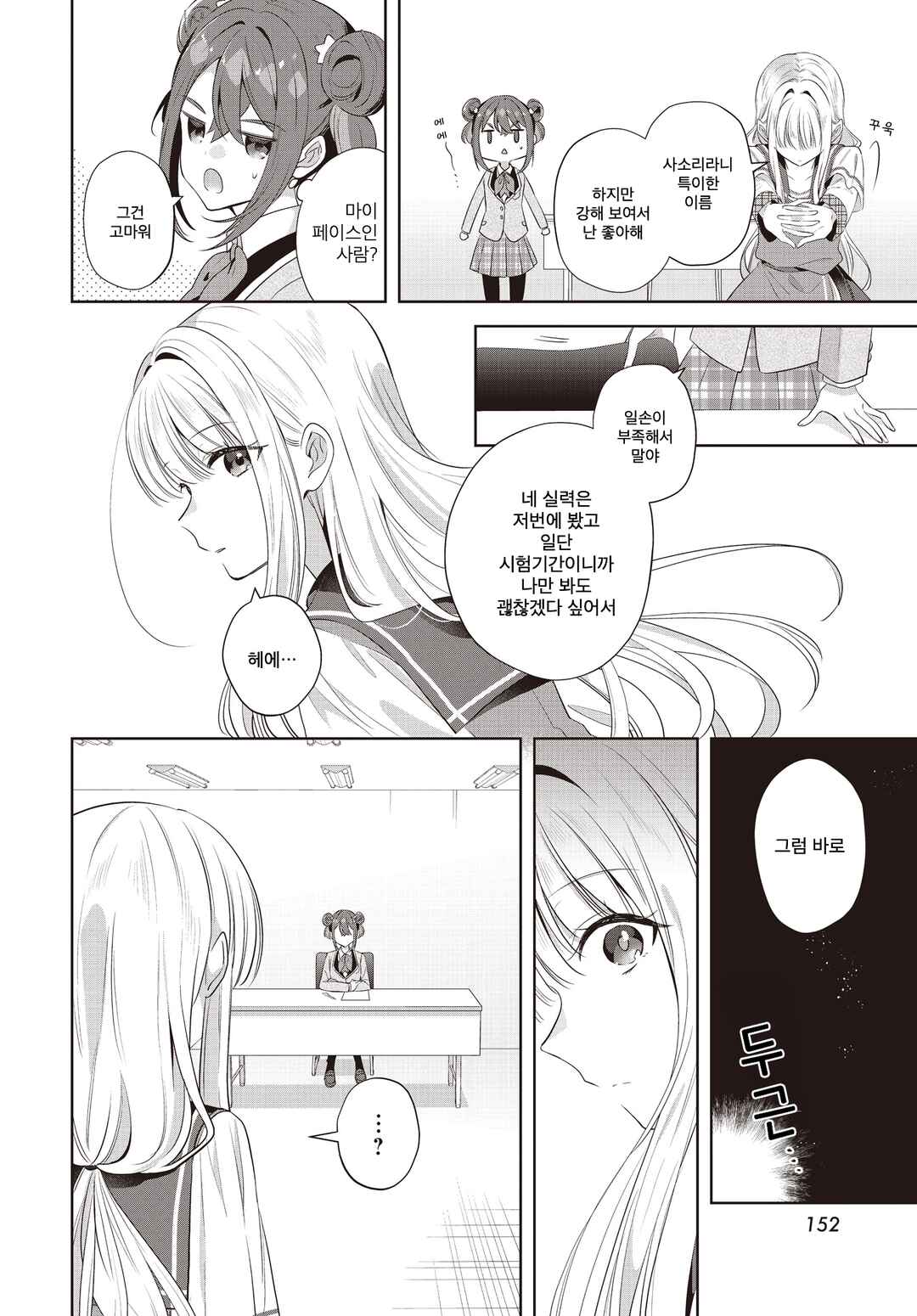 Chapter 2 - Page 8