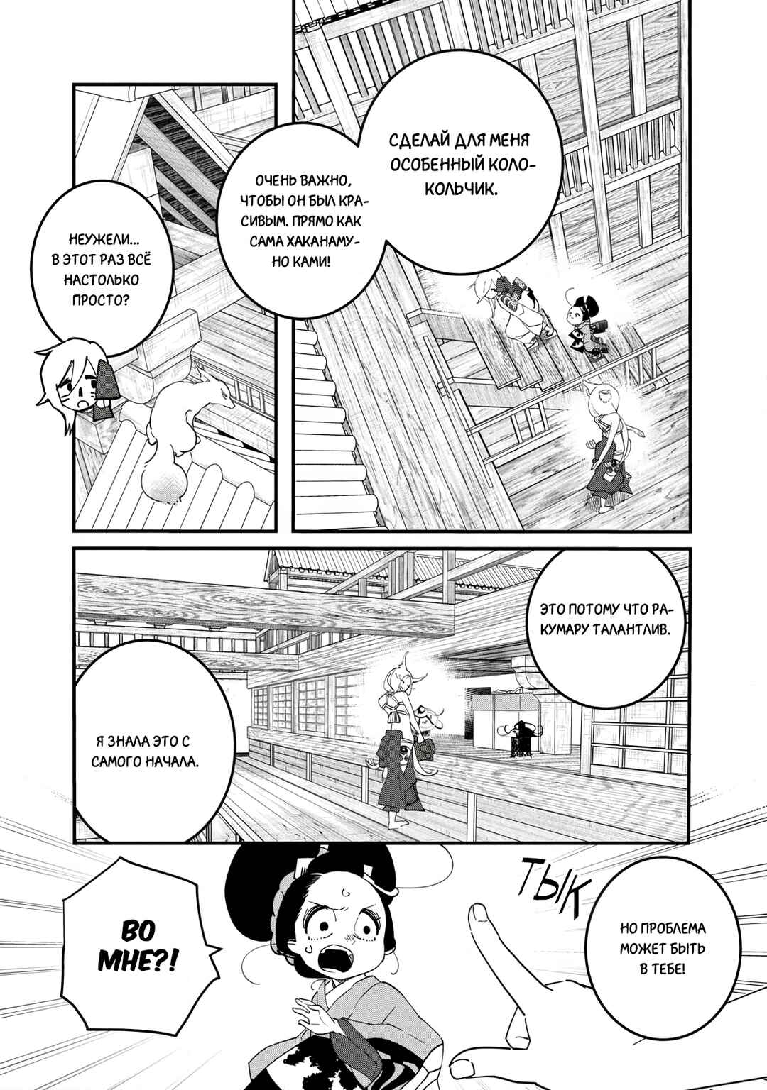 Chapter 25 - Page 11