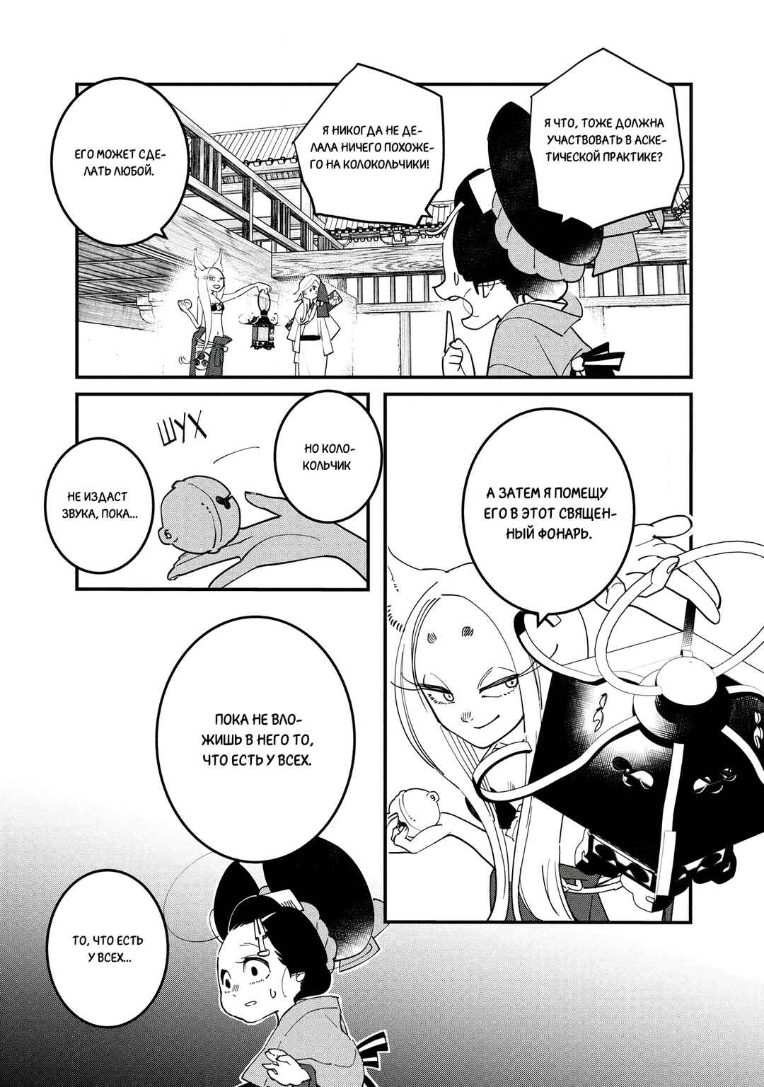 Chapter 25 - Page 12