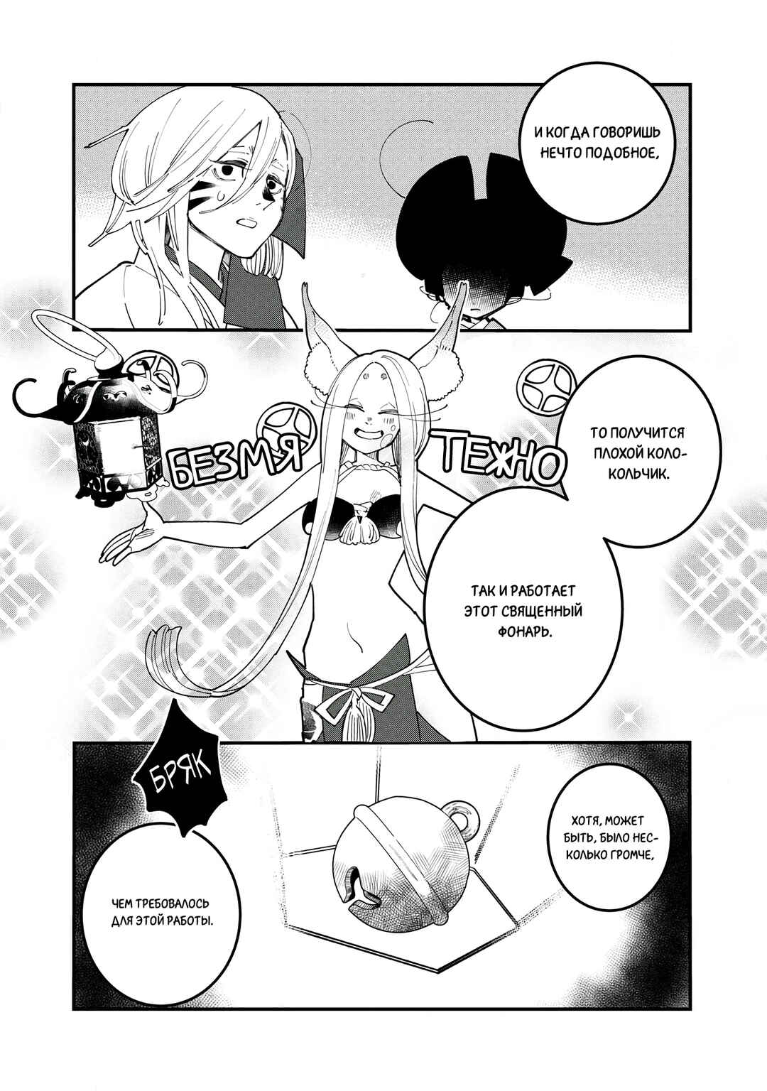Chapter 25 - Page 27