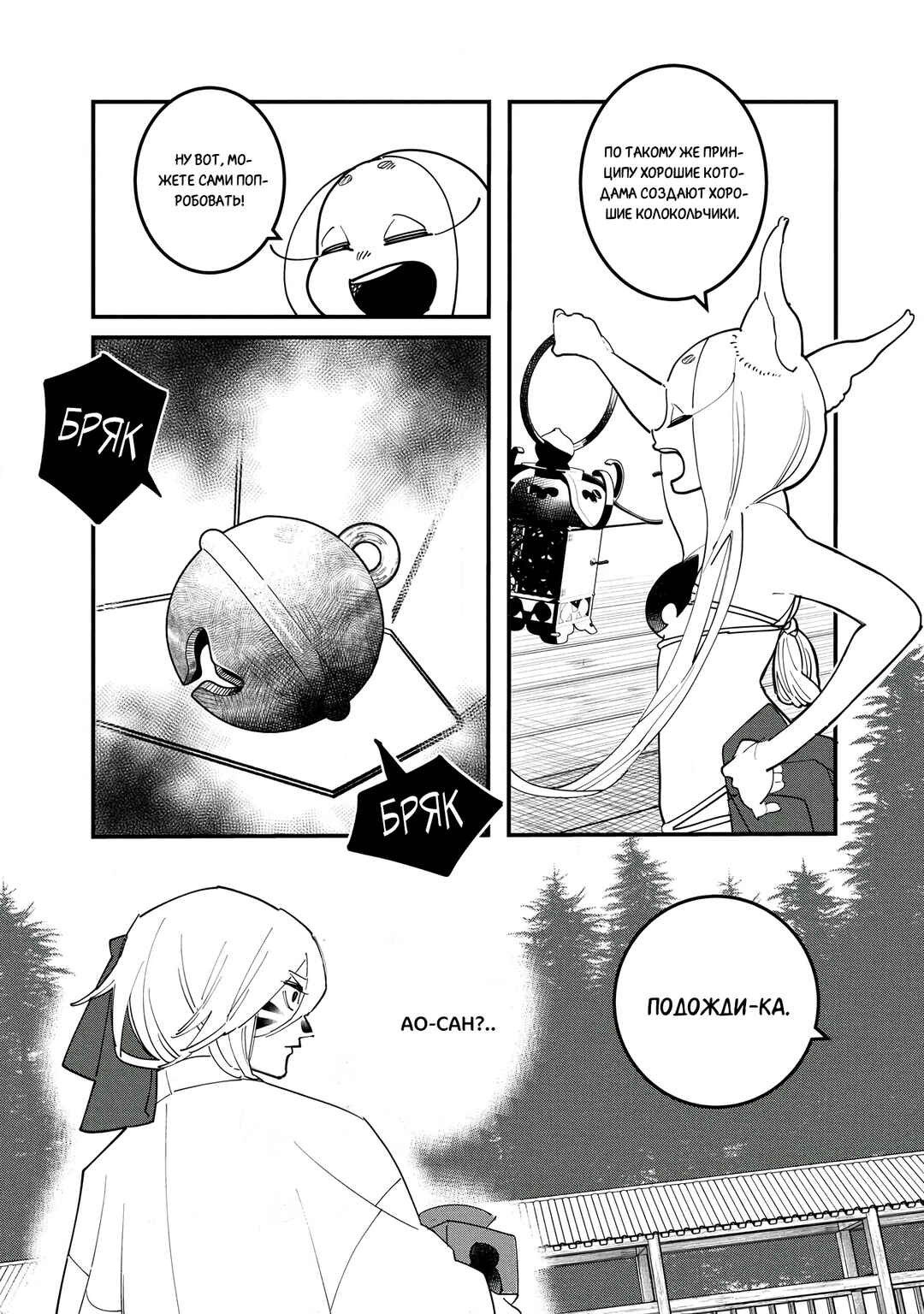 Chapter 25 - Page 28