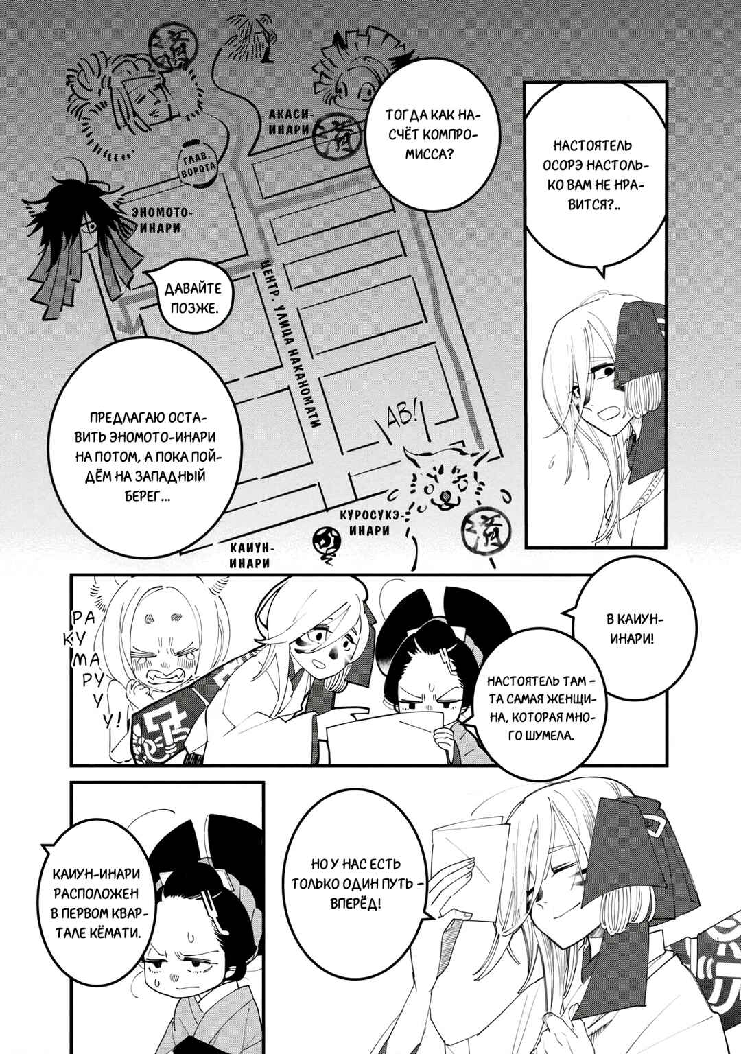 Chapter 25 - Page 3